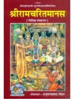 ShriramCharitManas Deluxe Edition