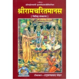 ShriramCharitManas Deluxe Edition