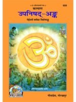 Upnishad Ank Gita Press