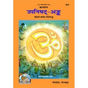 Upnishad Ank Gita Press
