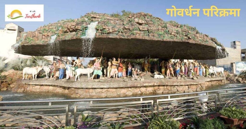 Shri Govardhan Parikrama